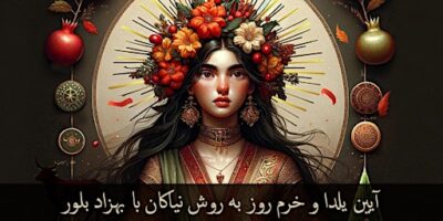 Yalda & Khorram Ruz Celebration With Behzad: An Ancient Persian Experience