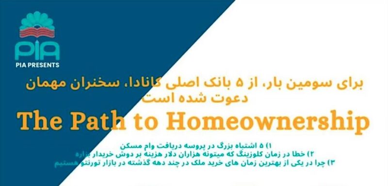 The Path to Homeownership, این بار هم با حضور ۵ بانک اصلی کانادا