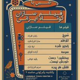 Short Films by Iranian Filmmakers