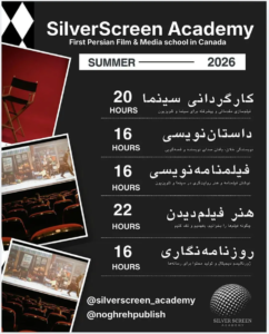 نویسندگی و رسانه در کانادا | Persian Media & Writing Academy - July 9, 2026