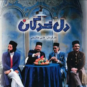 Share this event دومین نشست فیلم موزیکال – دلشدگان اثر علی حاتمی